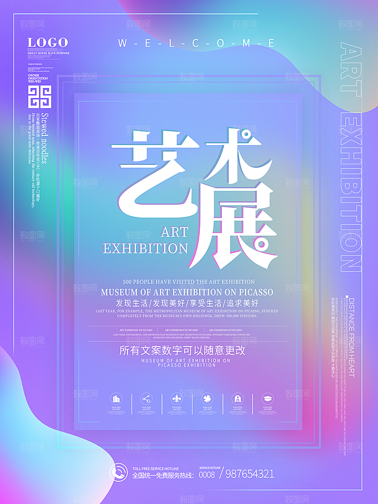 渐变创意视觉设计展会海报