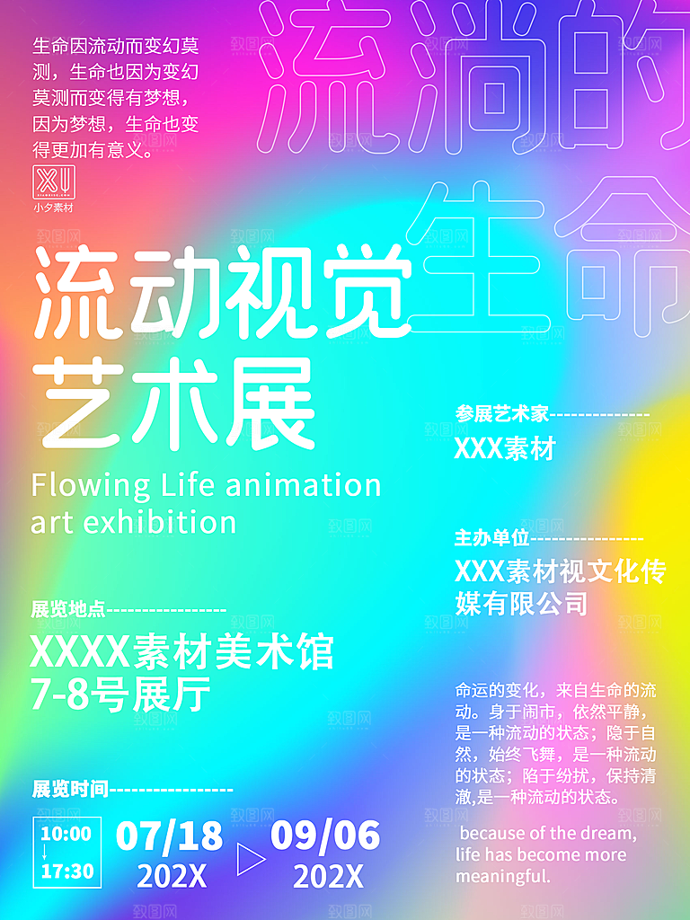 渐变创意视觉设计展会海报