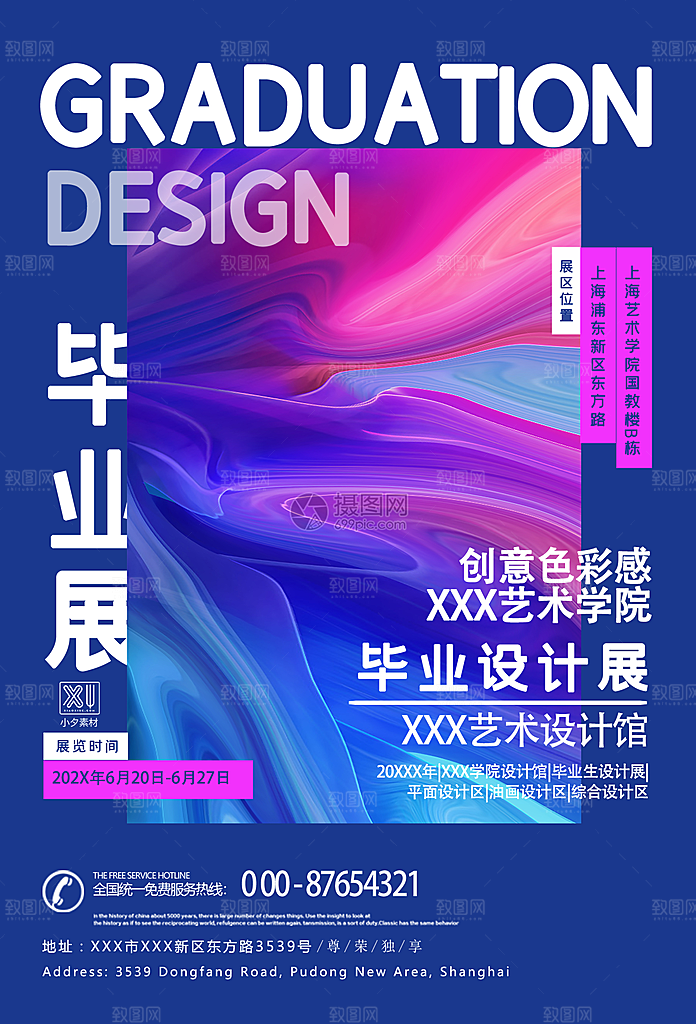 渐变创意视觉设计展会海报