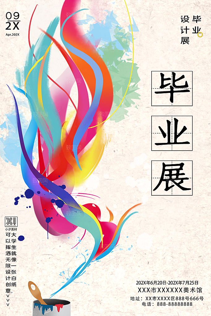 渐变创意视觉设计展会海报
