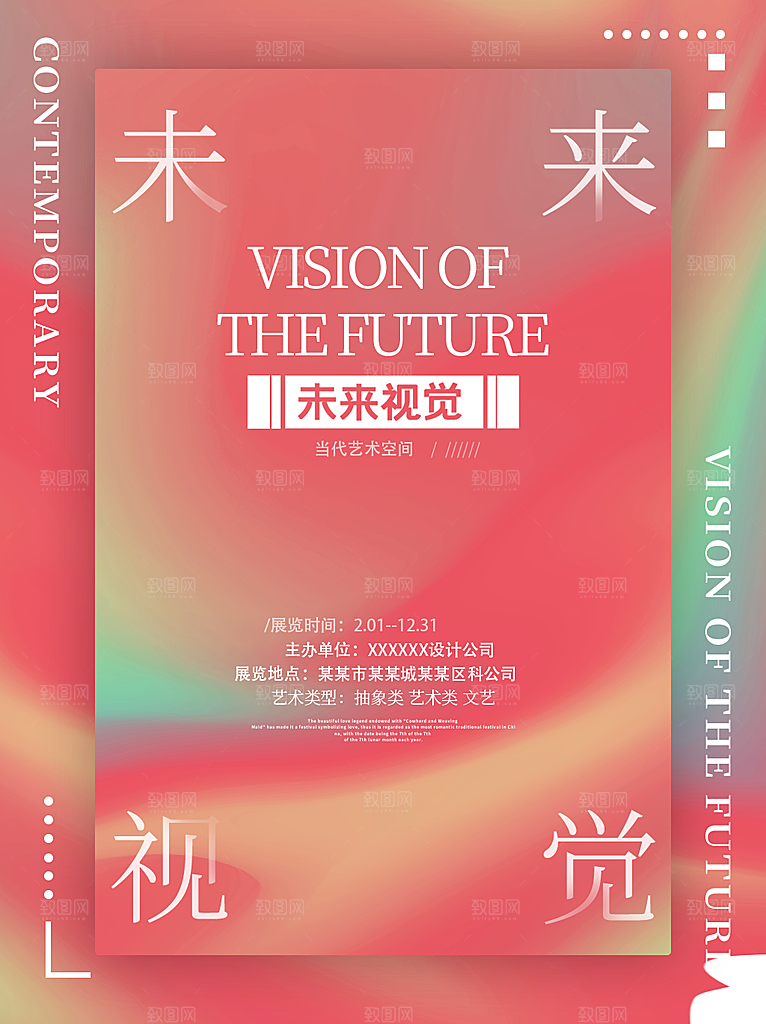 创意艺术节设计展宣传海报
