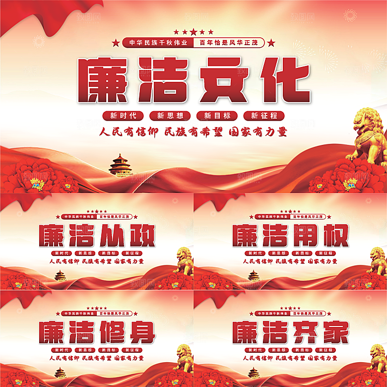 廉洁文化党建展板系列