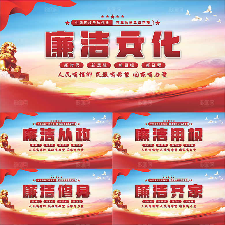 廉洁文化党建展板系列