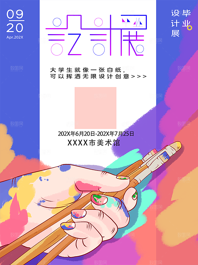 创意艺术节设计展宣传海报
