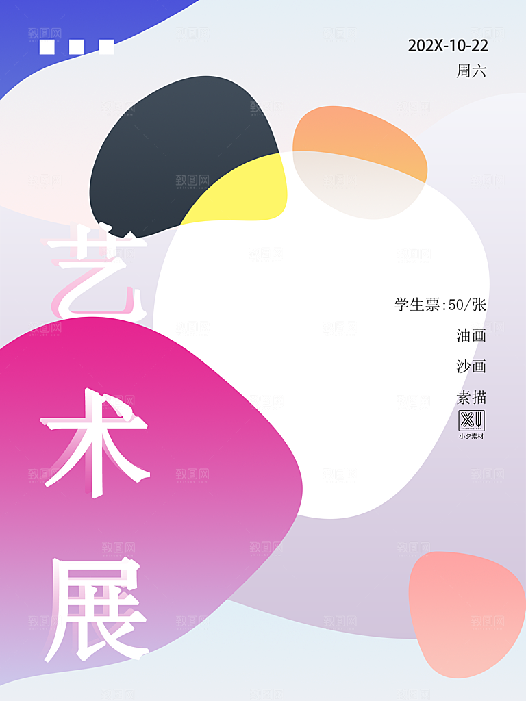 创意艺术节设计展宣传海报