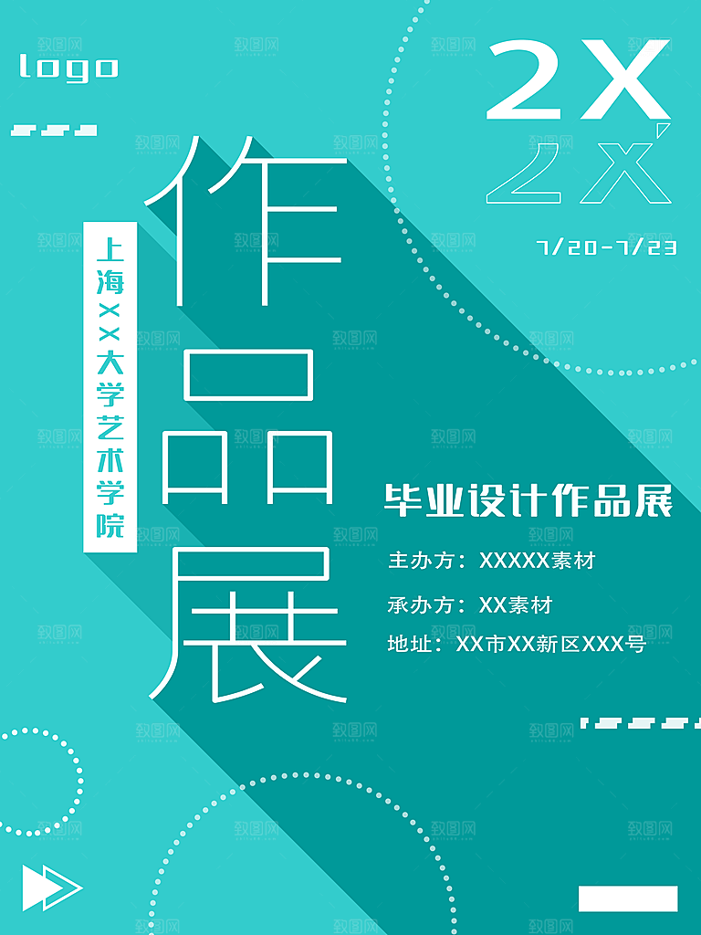创意艺术节设计展宣传海报