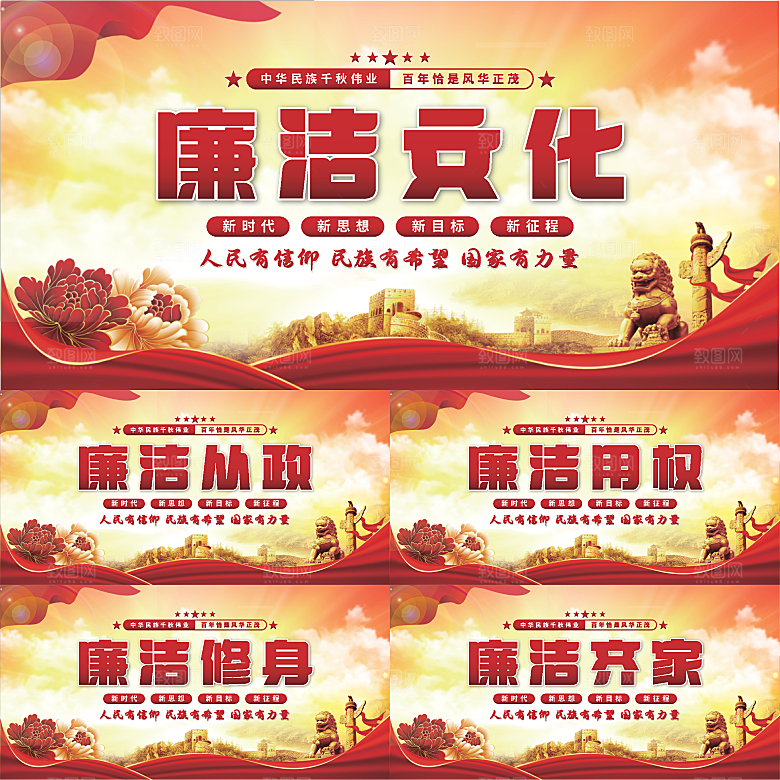廉洁文化党建展板系列