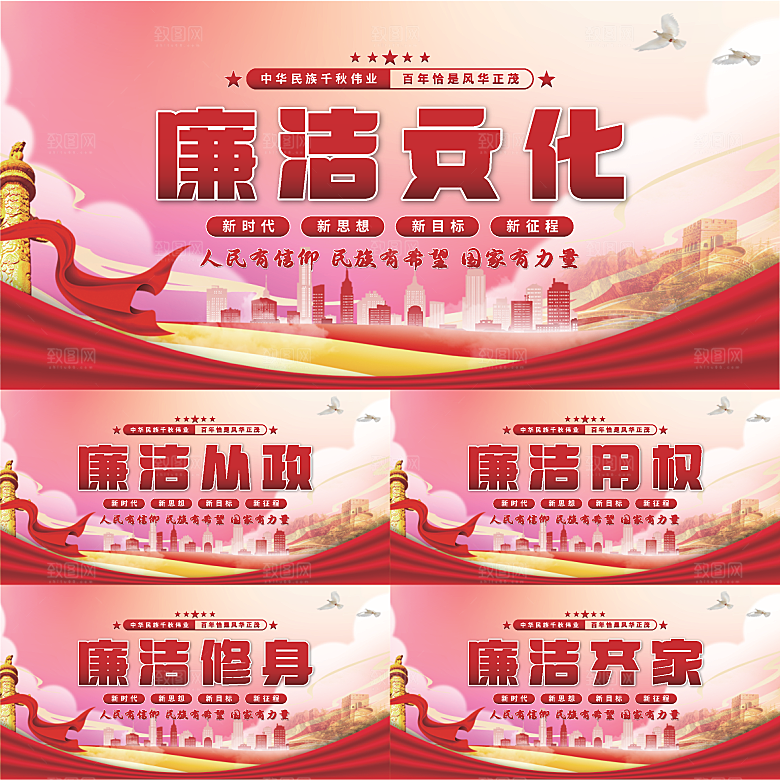 廉洁文化党建展板系列
