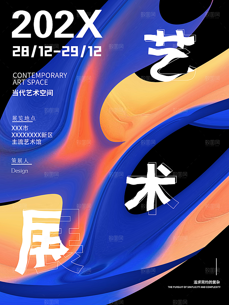 创意艺术节设计展宣传海报