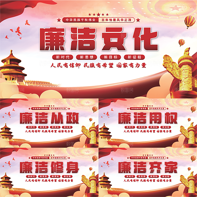 廉洁文化党建展板系列