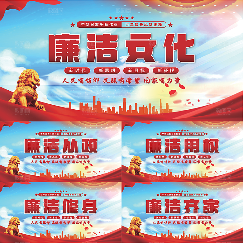 廉洁文化党建展板系列