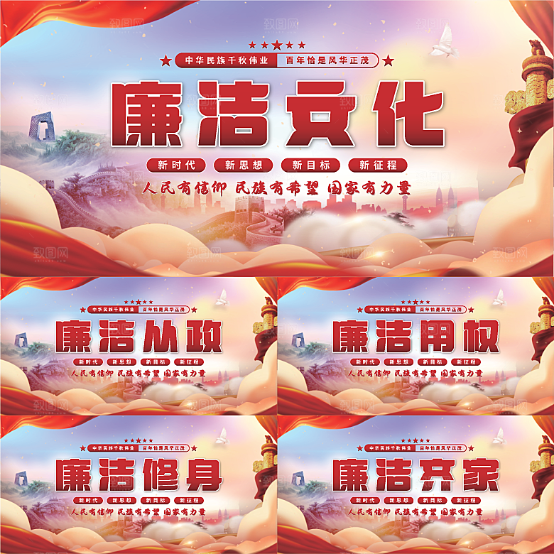 廉洁文化党建展板系列