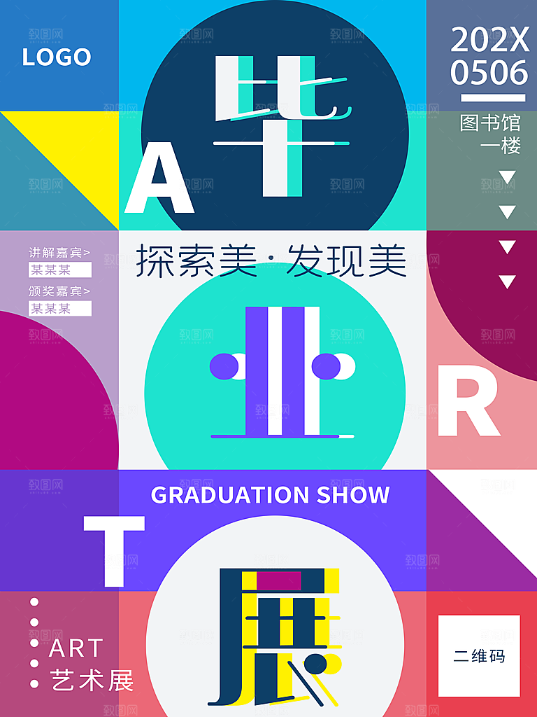 创意艺术节设计展宣传海报