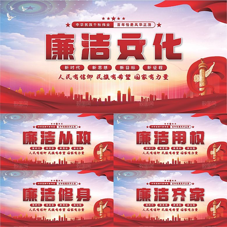 廉洁文化党建展板系列
