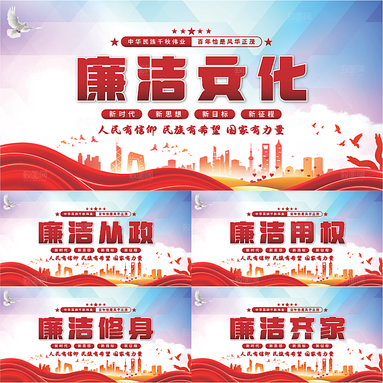 廉洁文化党建展板系列