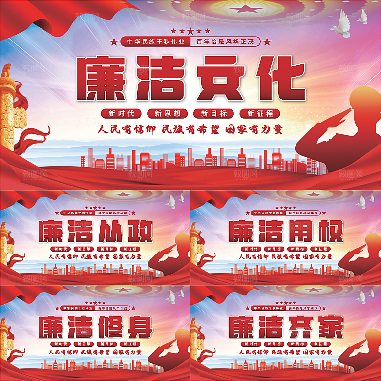 廉洁文化党建展板系列