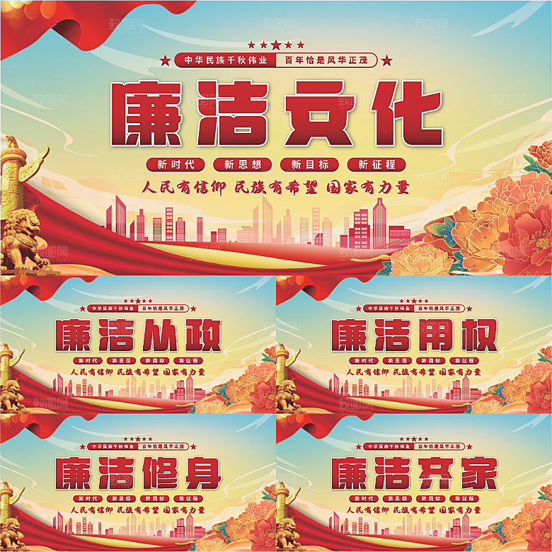 廉洁文化党建展板系列