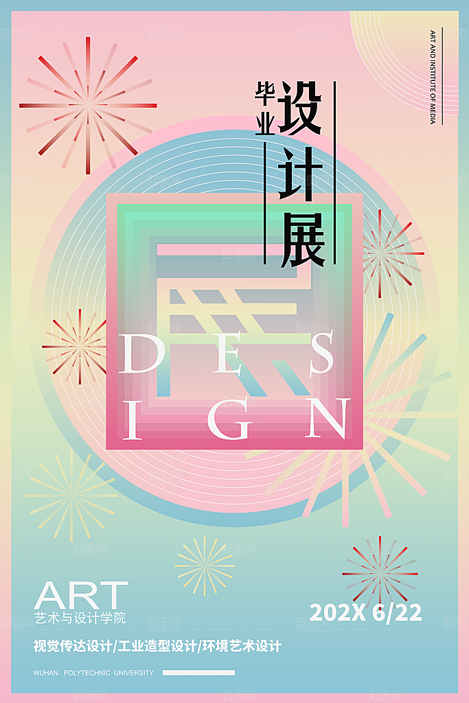 创意艺术节设计展宣传海报
