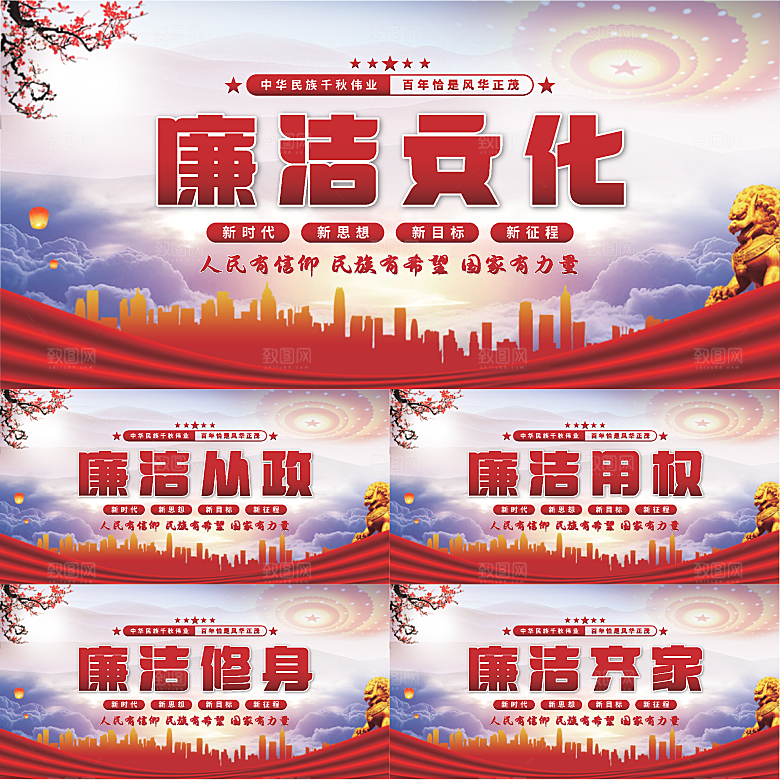 廉洁文化党建展板系列