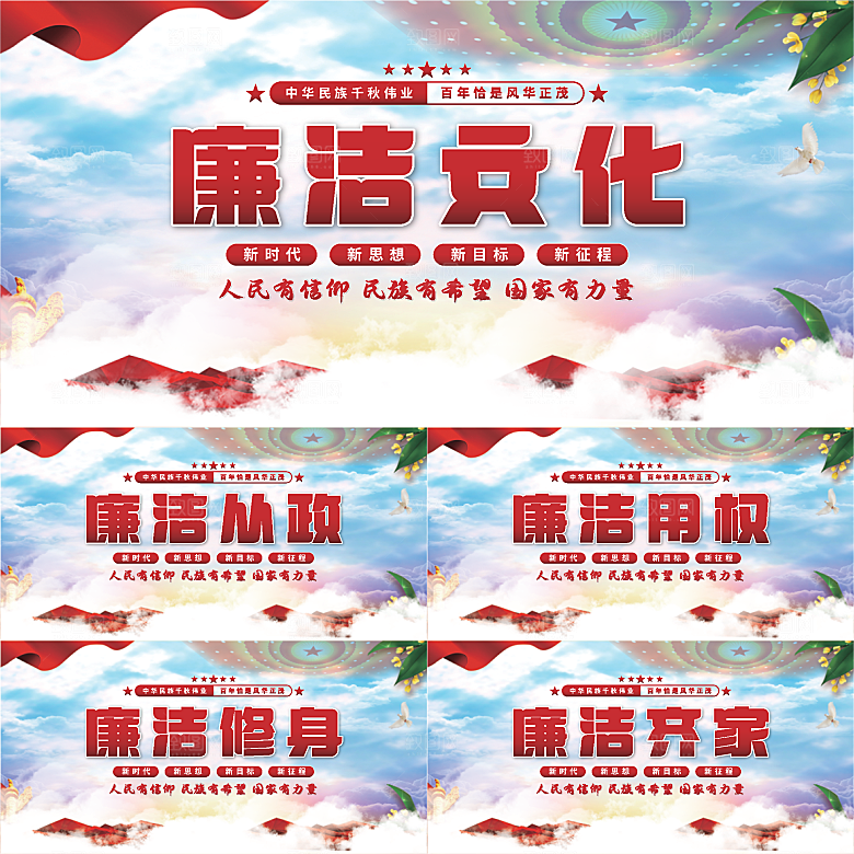 廉洁文化党建展板系列
