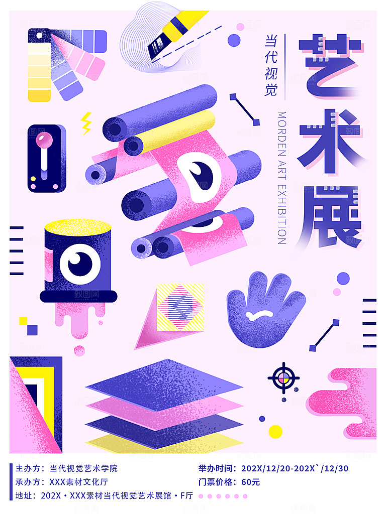创意艺术节设计展宣传海报