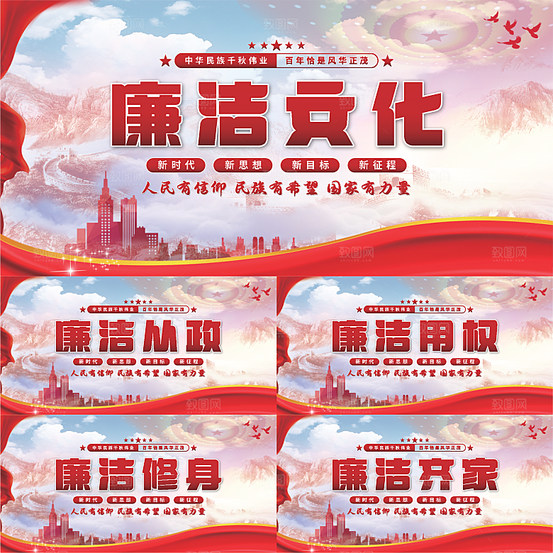 廉洁文化党建展板