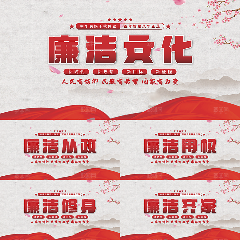 廉洁文化党建展板