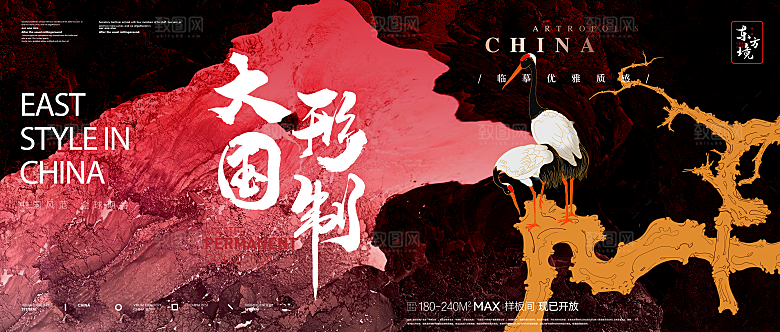 中式古风国风房地产艺术展插画海报展板