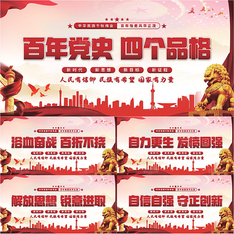 四个品格党建展板系列