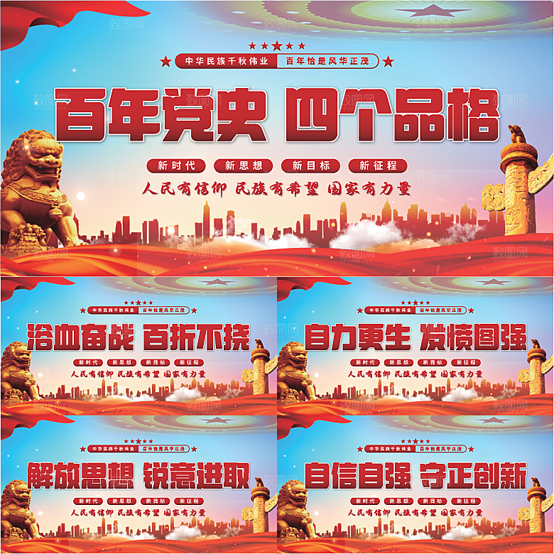 四个品格党建展板系列