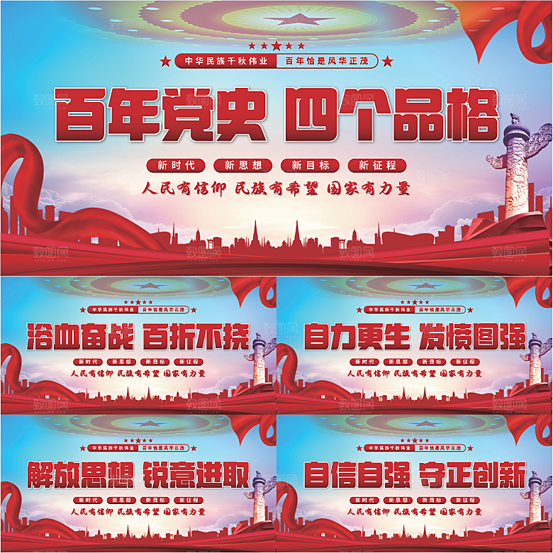 四个品格党建展板系列