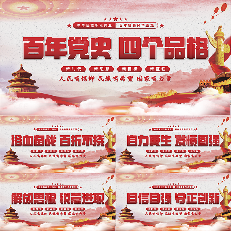 四个品格党建展板系列