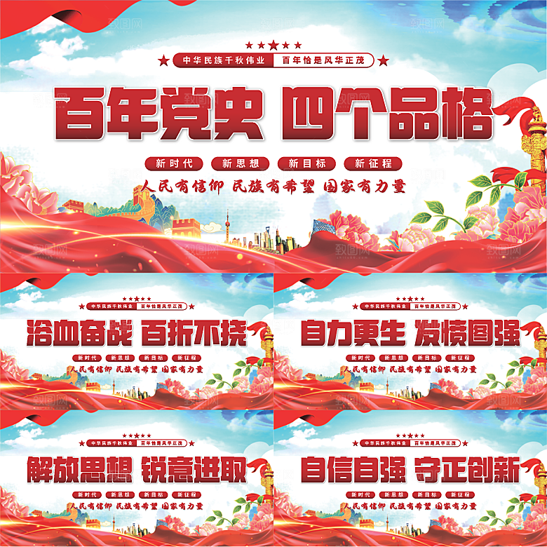 四个品格党建展板系列