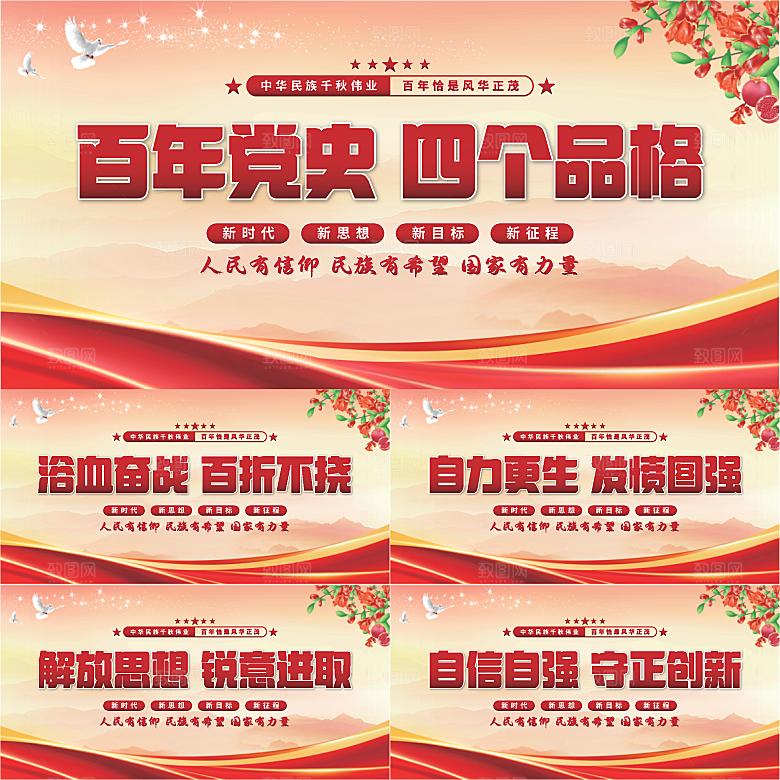 四个品格党建展板系列