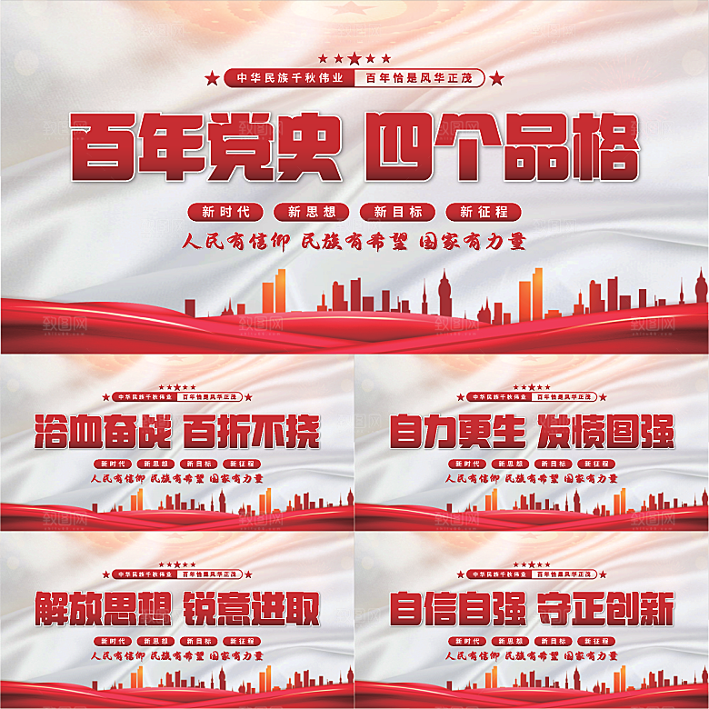 四个品格党建展板系列