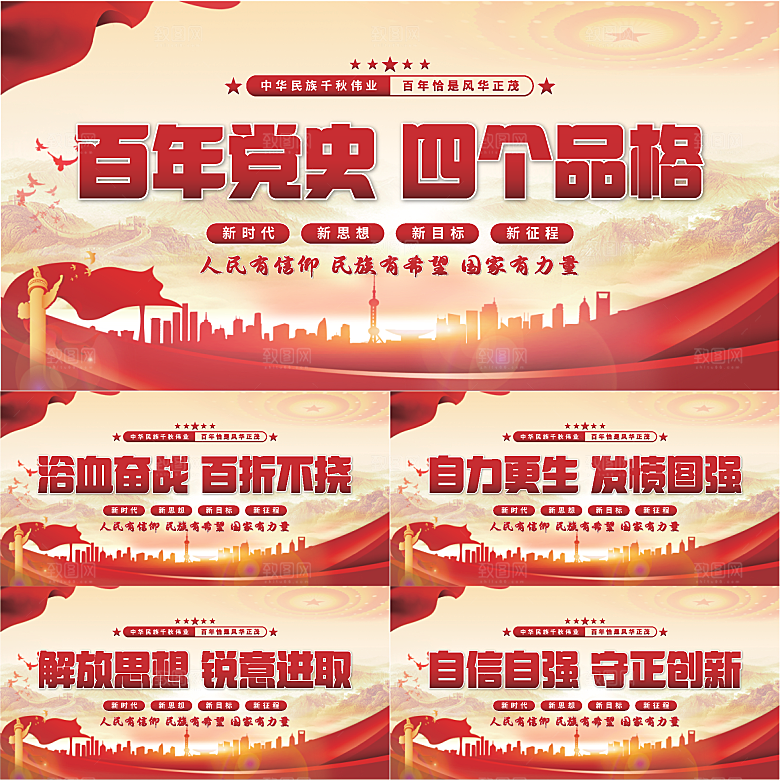 四个品格党建展板系列