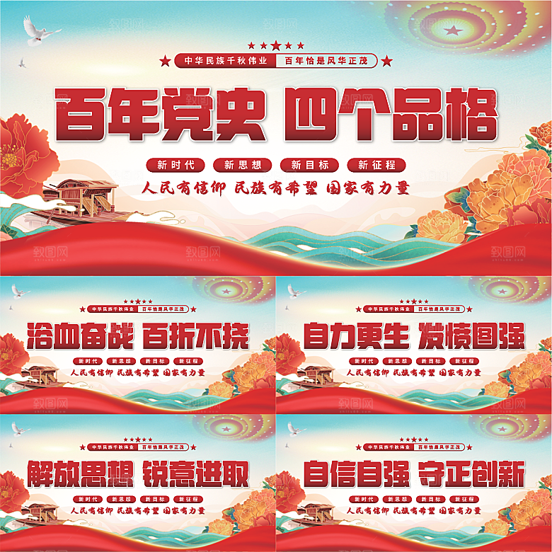 四个品格党建展板系列