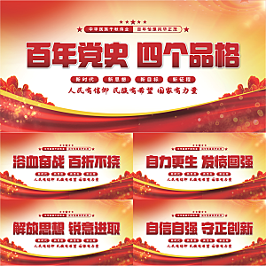 四个品格党建展板系列