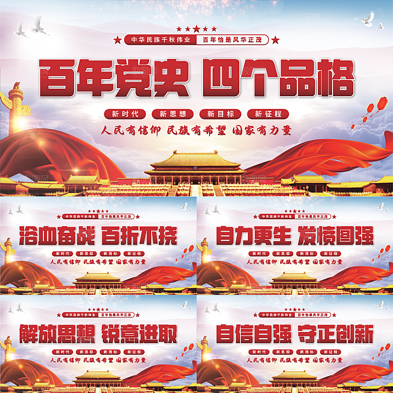 四个品格党建展板系列
