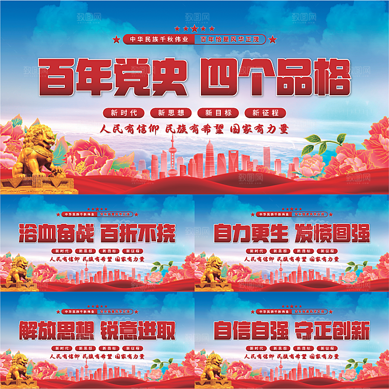 四个品格党建展板系列