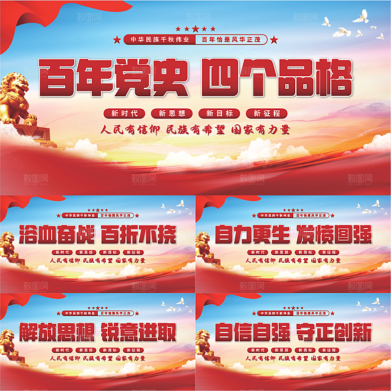 四个品格党建展板系列