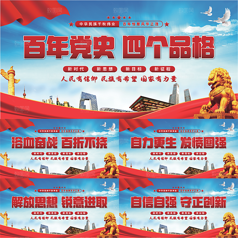 四个品格党建展板系列