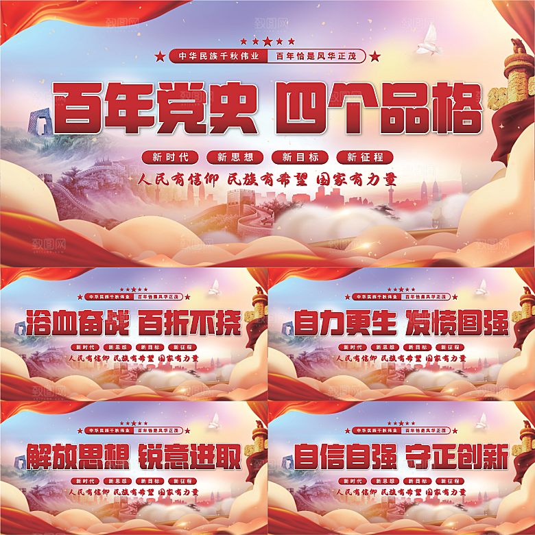 四个品格党建展板系列