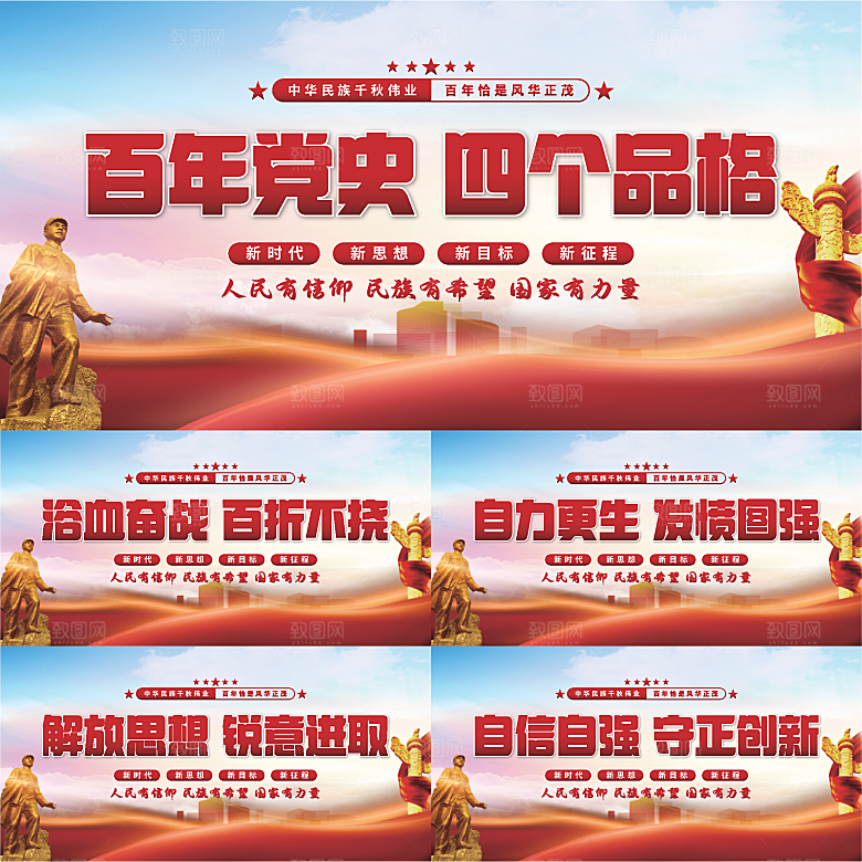 四个品格党建展板系列