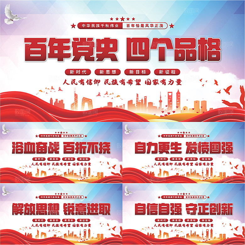 四个品格党建展板系列