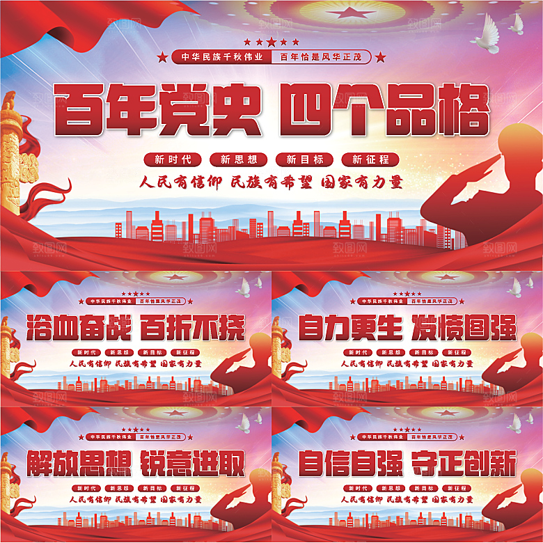 四个品格党建展板系列