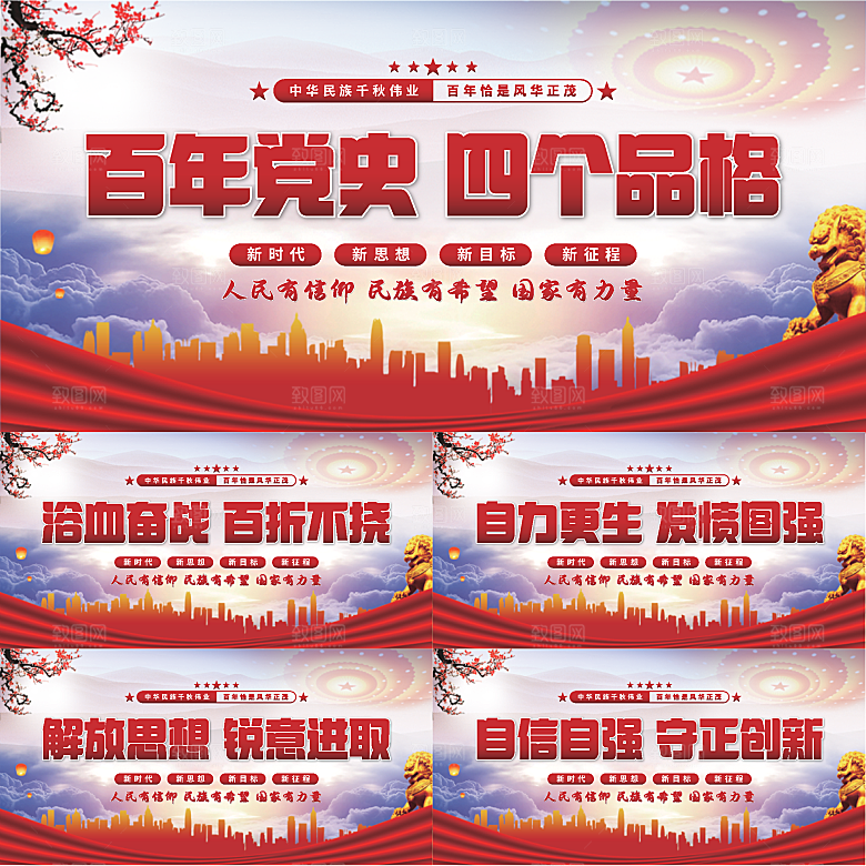 四个品格党建展板系列