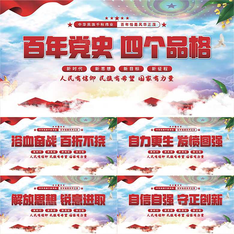 四个品格党建展板系列