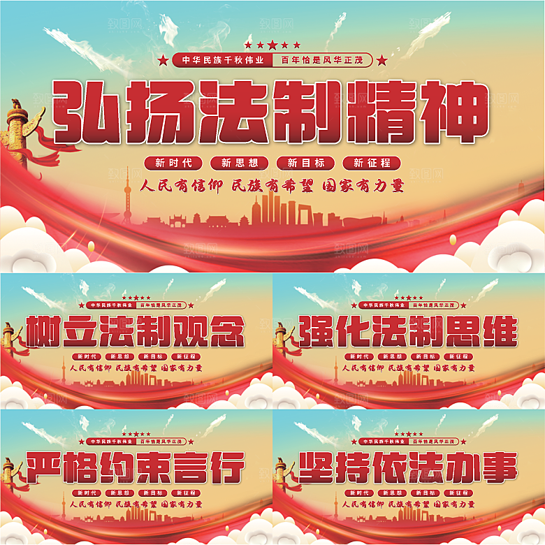 法制精神党建展板