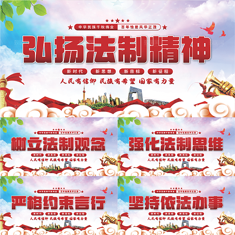 法制精神党建展板系列